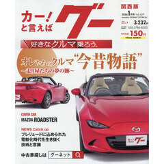 グー関西版　2026年1月号