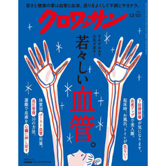 クロワッサン　2025年12月10日号