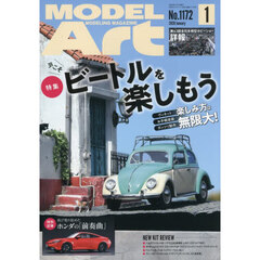 モデルアート　2026年1月号