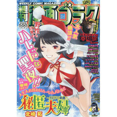 漫画ゴラク　2026年1月2日号