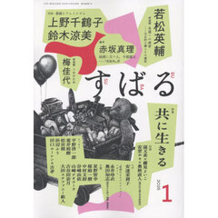 すばる　2026年1月号