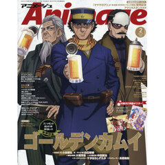 Ａｎｉｍａｇｅ　アニメージュ　2026年2月号