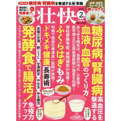 壮快　2026年2月号