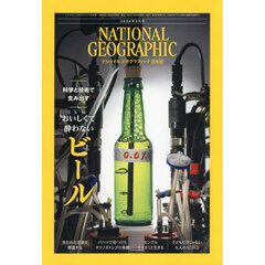ナショナルジオグラフィック日本版　2026年2月号