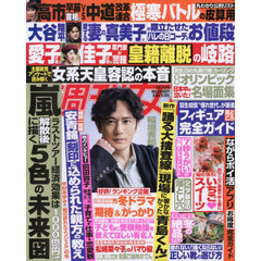 週刊女性　2026年2月17日号