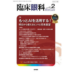 臨床眼科　2026年2月号