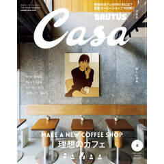 Ｃａｓａ　ＢＲＵＴＵＳ（カーサブルータス）　2026年3月号