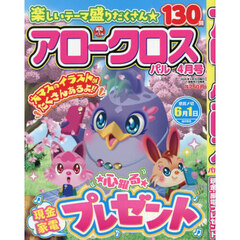 アロークロスパル　2026年4月号