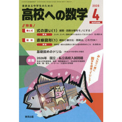 高校への数学　2026年4月号