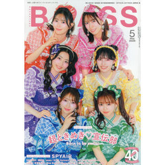 バック・ステージ・パス　2026年5月号