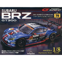 ＳＵＢＡＲＵ　ＢＲＺ　ＧＴ３００全国版　2026年4月14日号