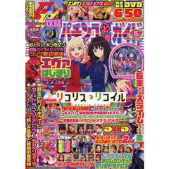 パチンコ必勝ガイド　2026年5月号