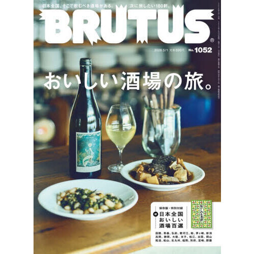BRUTUS（ブルータス） 2026年5月1日号 通販｜セブンネット