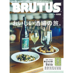 ＢＲＵＴＵＳ（ブルータス）　2026年5月1日号