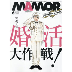 ＭＡＭＯＲ（マモル）　2026年6月号