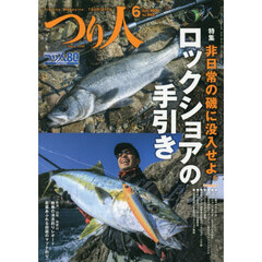つり人　2026年6月号