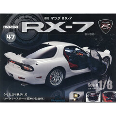 マツダＲＸ－７全国版　2026年5月5日号