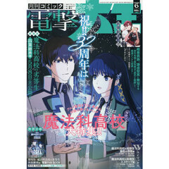 電撃大王　2026年6月号
