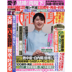 週刊女性自身　2026年6月16日号