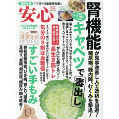 安心　2026年7月号