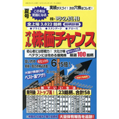 オール株価チャンス　2026年7月号