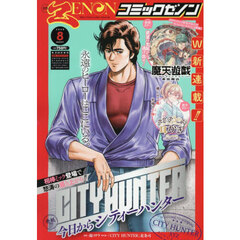 月刊コミックゼノン　2026年8月号