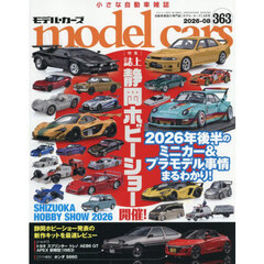 ｍｏｄｅｌ　ｃａｒｓ　2026年8月号