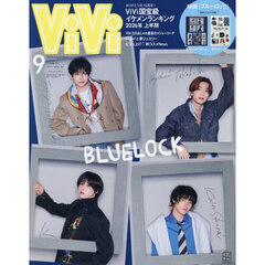 ViVi SPECIAL 2026年9月号　表紙：高橋文哉、高橋恭平、櫻井海音、K　付録：映画『ブルーロック』撮り下ろしフォトアルバム＆原作イラストステッカーＢ