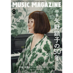 ミュージックマガジン　2026年8月号
