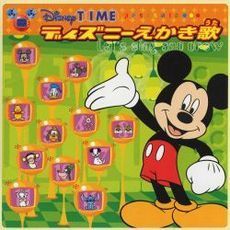 Disney　TIME　presents　ディズニーえかき歌
