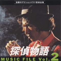 探偵物語　MUSIC　FILE　Vol．2