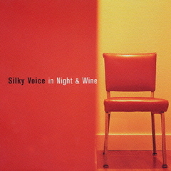 JAZZYな歌姫たち～Silky　Voiceをあなたに2　Silky　Voice　in　Night　＆　Wine