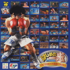 はじめの一歩　VICTORIOUS　BOXERS　ゲームオリジナルサウンドトラック