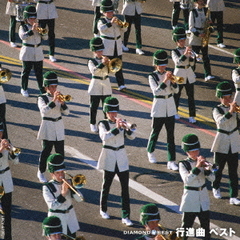 行進曲　ベスト