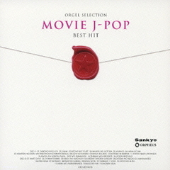 MOVIE　J－POP　BEST　HIT