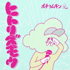 ヒトリズモウ
