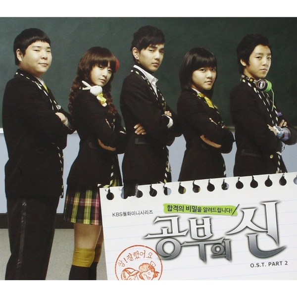 Various Artists／勉強の神 Part 2 韓国ドラマOST (KBS)　（輸入盤）