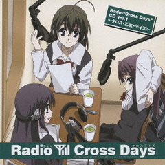 Radio『Cross　Days』　Vol．1～クロス・乙女・デイズ～