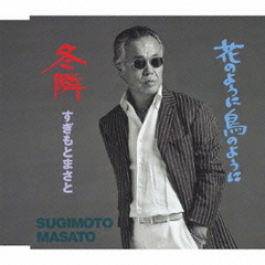 ちあきなおみ冬隣 - 通販｜セブンネットショッピング