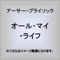オール・マイ・ライフ