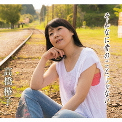 そんなに昔のことじゃない