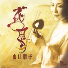 地歌・筝曲　山口朋子「花鳥風月」