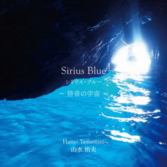 Sirius　Blue　～倍音の宇宙～