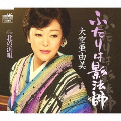 ふたりは影法師