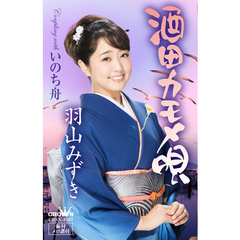 酒田カモメ唄（カセットテープ）