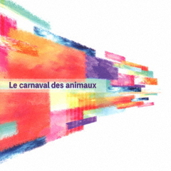 Le　carnaval　des　animaux　?動物学的大幻想曲?