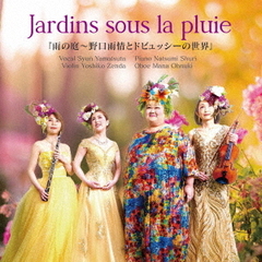 Jardins　sous　la　pluie『雨の庭～野口雨情とドビュッシーの世界』