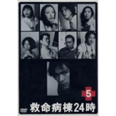 救命病棟24時　5（ＤＶＤ）