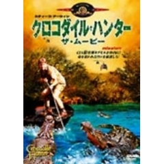 クロコダイル・ハンター ザ・ムービー（ＤＶＤ）