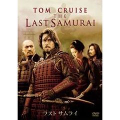 ラストサムライ（ＤＶＤ）